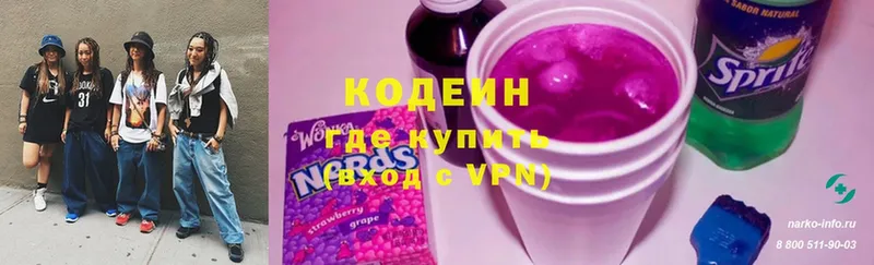 Кодеиновый сироп Lean напиток Lean (лин)  дарнет шоп  Козельск 